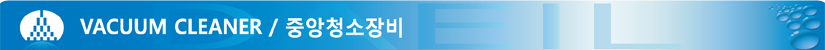 중앙청소장비.jpg